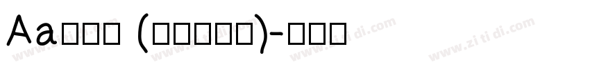 Aa润行体 (非商业使用)字体转换